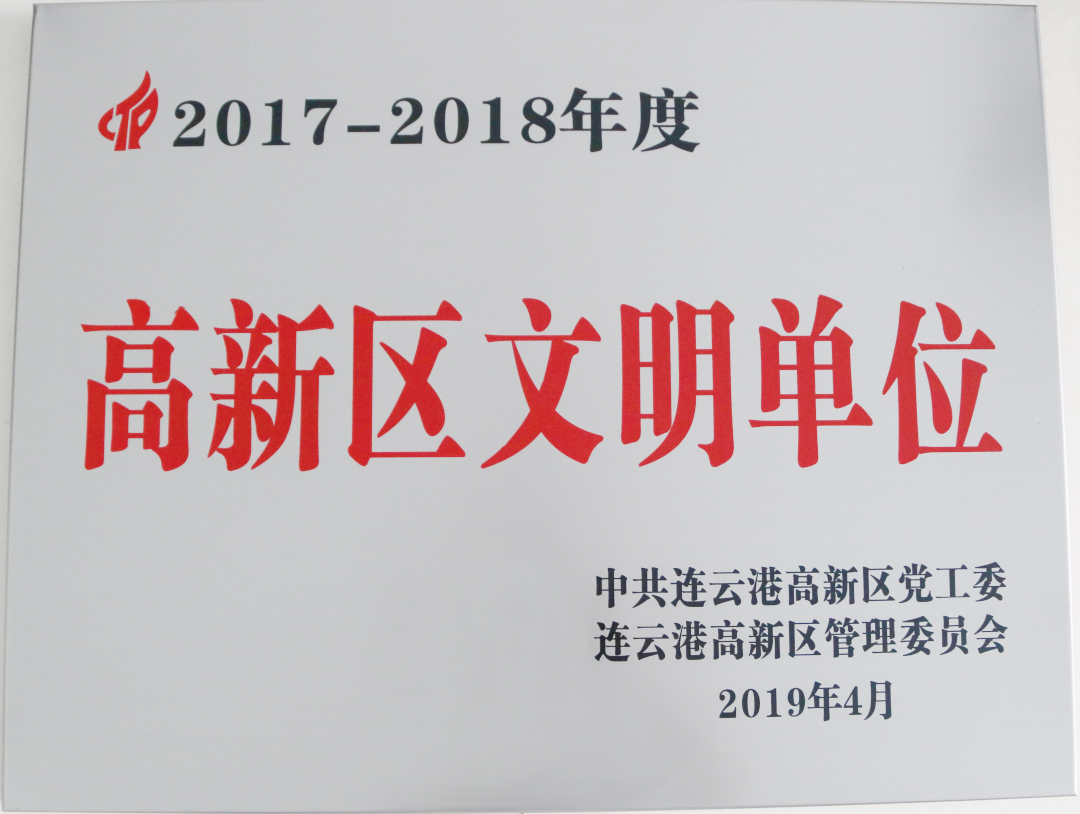 公交集團榮獲“高新區文明單位”榮譽稱號